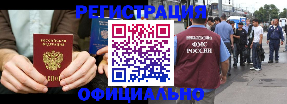 прописка иностранных граждан в Отрадном