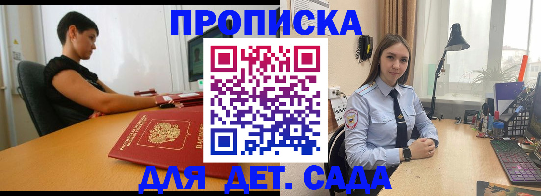 временная регистрация собственник в Отрадном