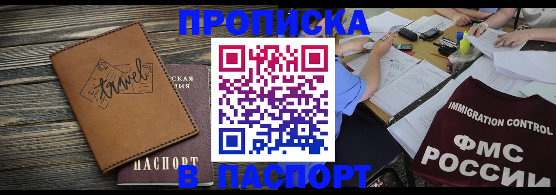 регистрация в Отрадном